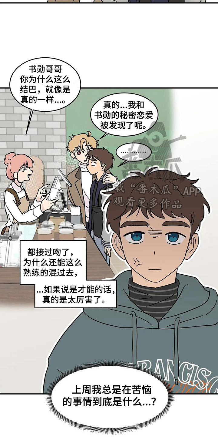 平衡游戏 - 第16章苦恼 - 第3张图