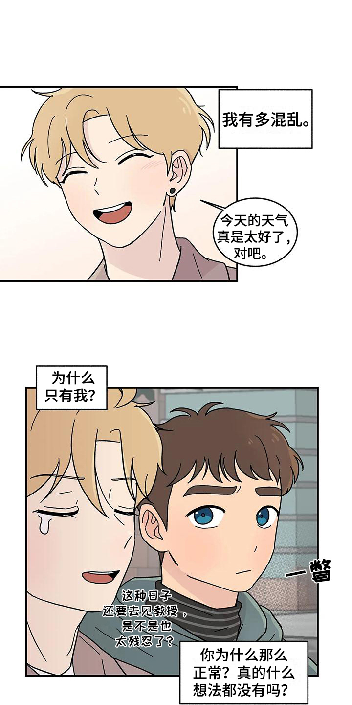 平衡游戏 - 第16章苦恼 - 第4张图