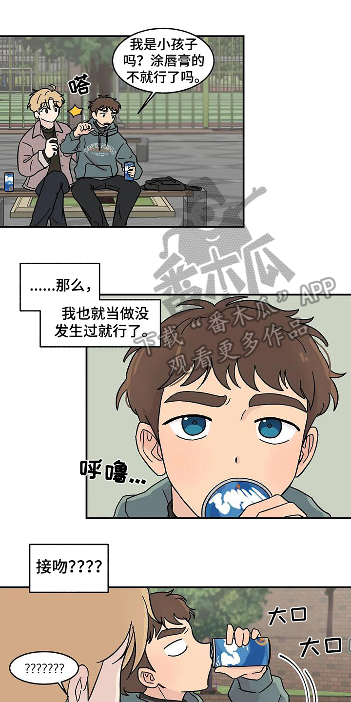 平衡游戏 - 第16章苦恼 - 第7张图