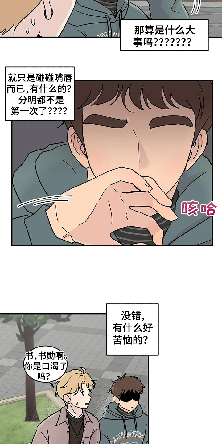 平衡游戏 - 第16章苦恼 - 第8张图