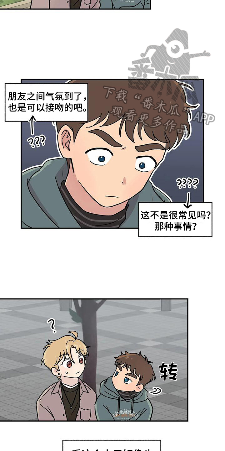 平衡游戏 - 第16章苦恼 - 第9张图