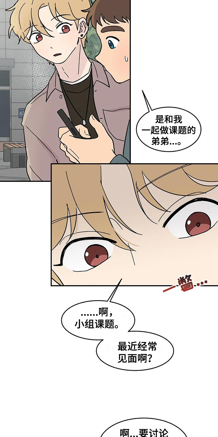 平衡游戏 - 第17章循序渐进 - 第10张图