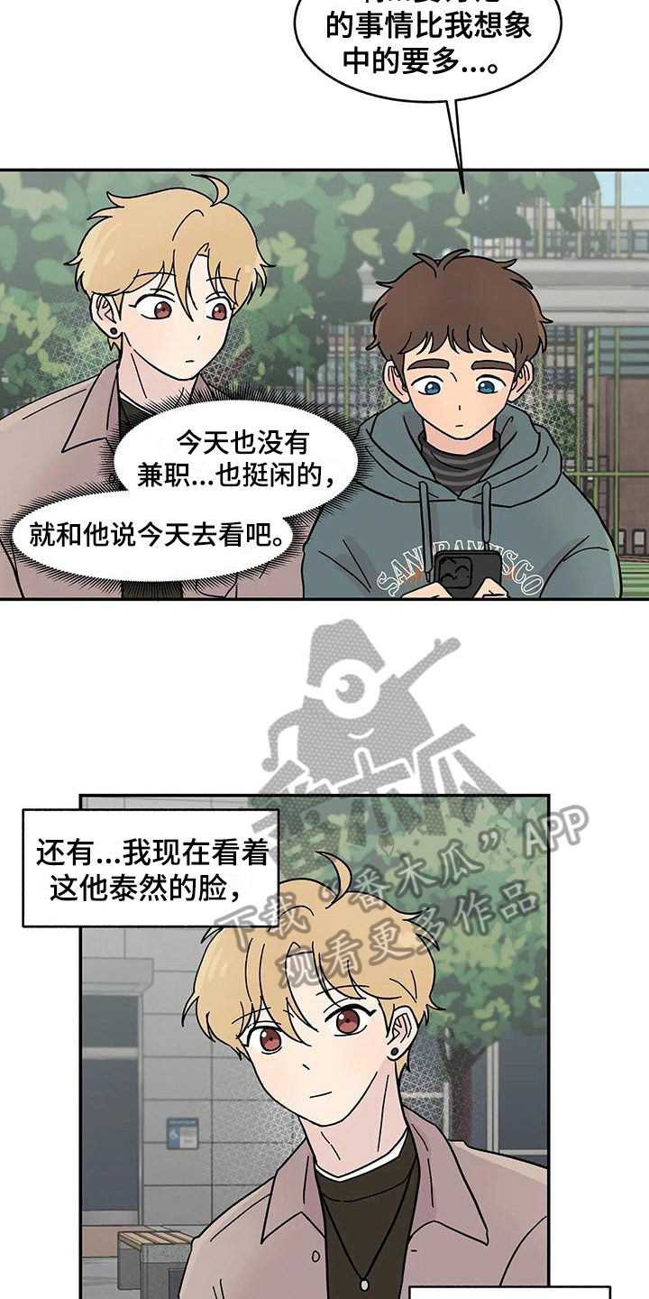 平衡游戏 - 第17章循序渐进 - 第11张图