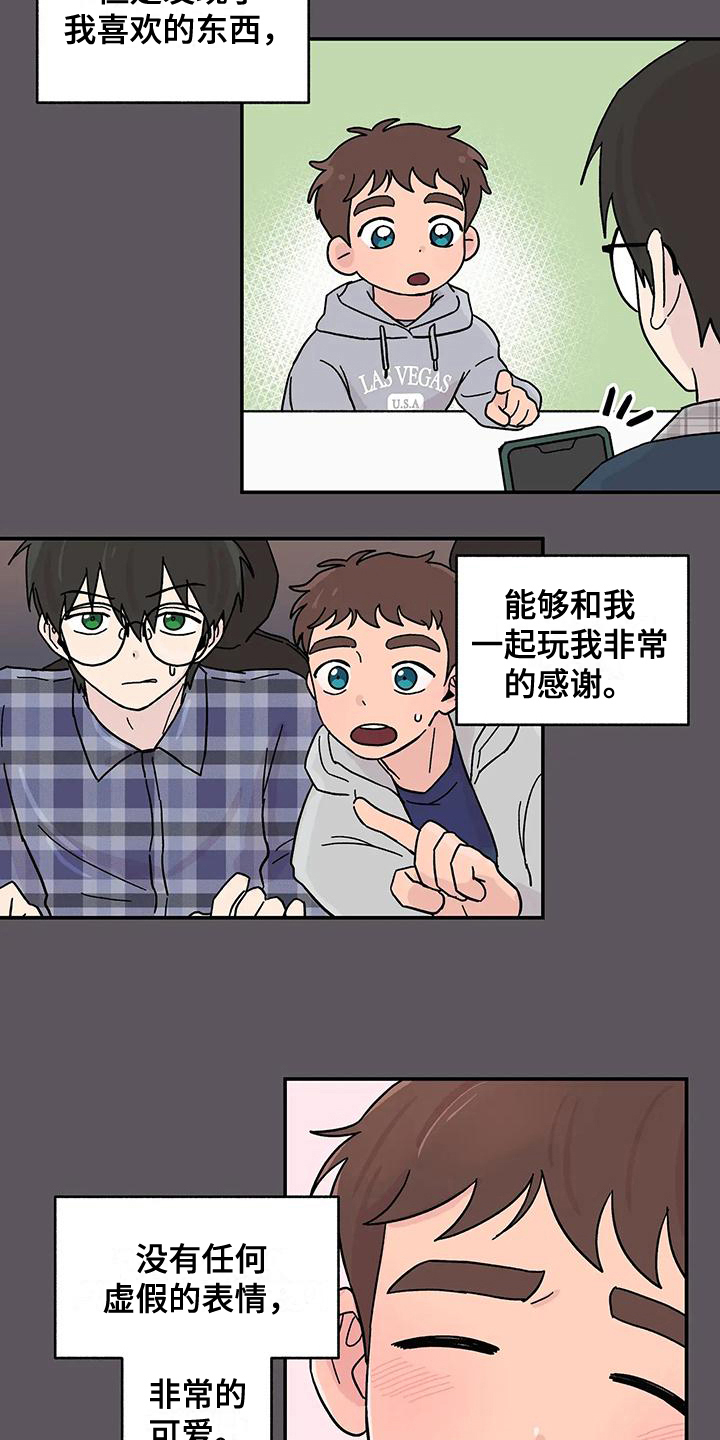 平衡游戏 - 第19章喜欢 - 第12张图