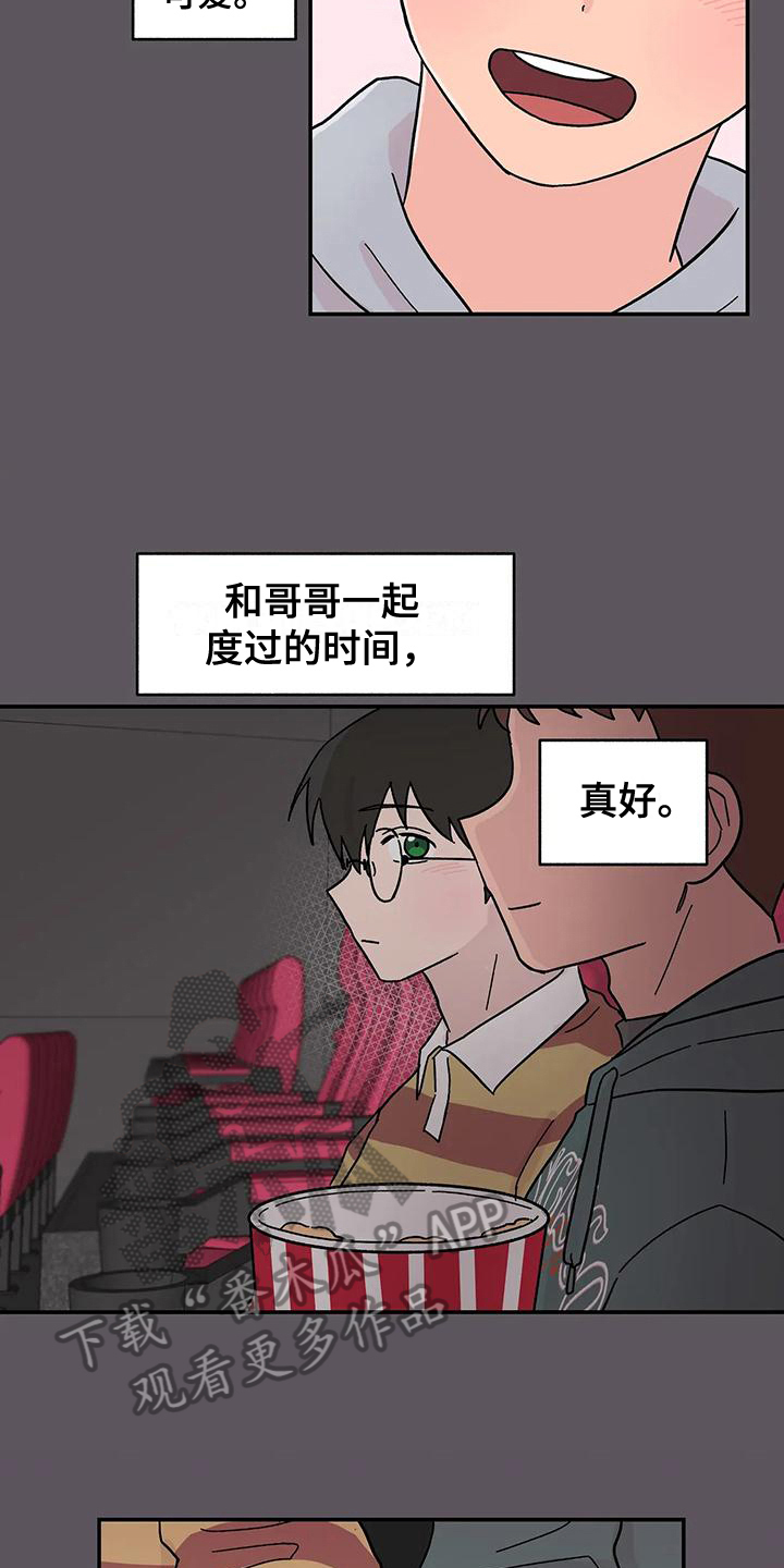 平衡游戏 - 第19章喜欢 - 第13张图