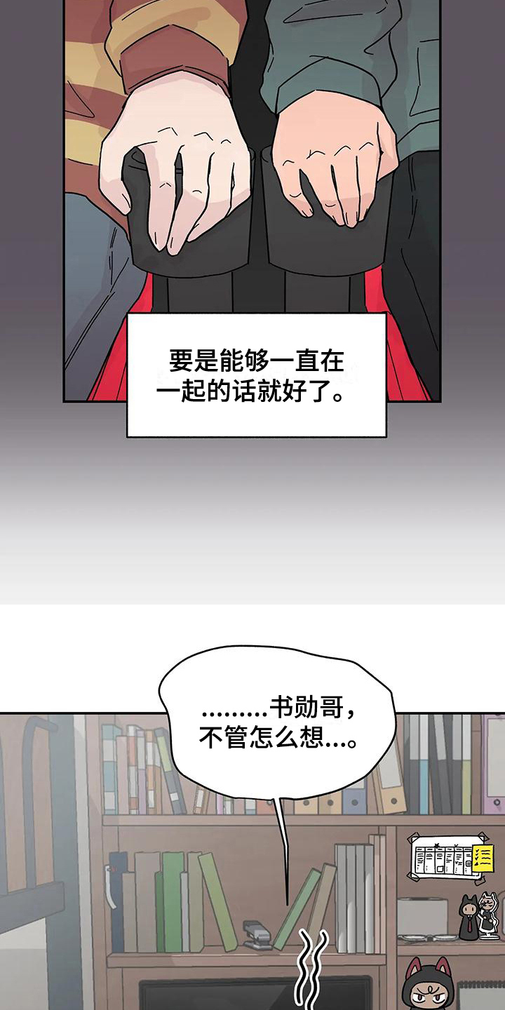 平衡游戏 - 第19章喜欢 - 第14张图