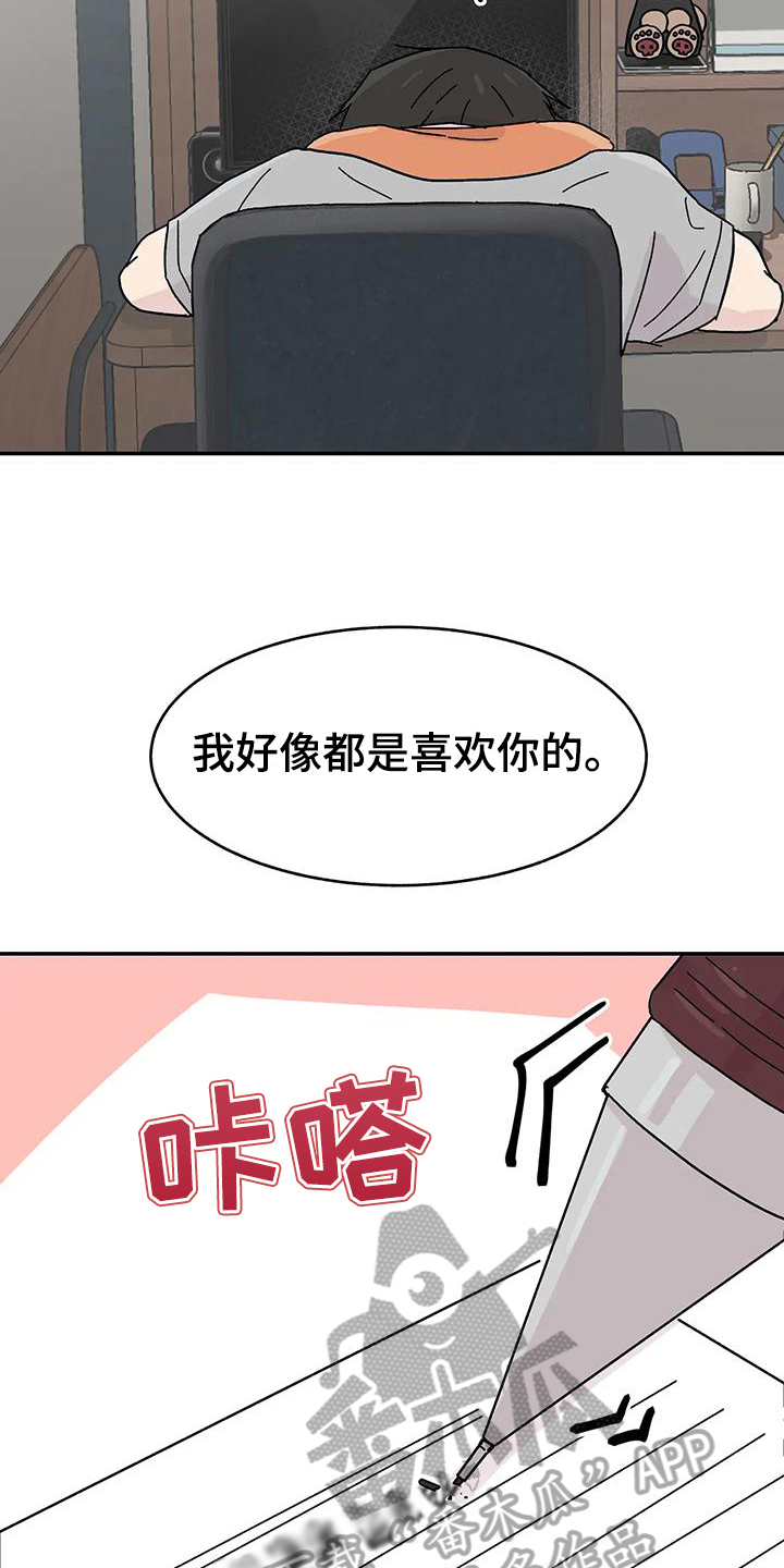 平衡游戏 - 第19章喜欢 - 第15张图