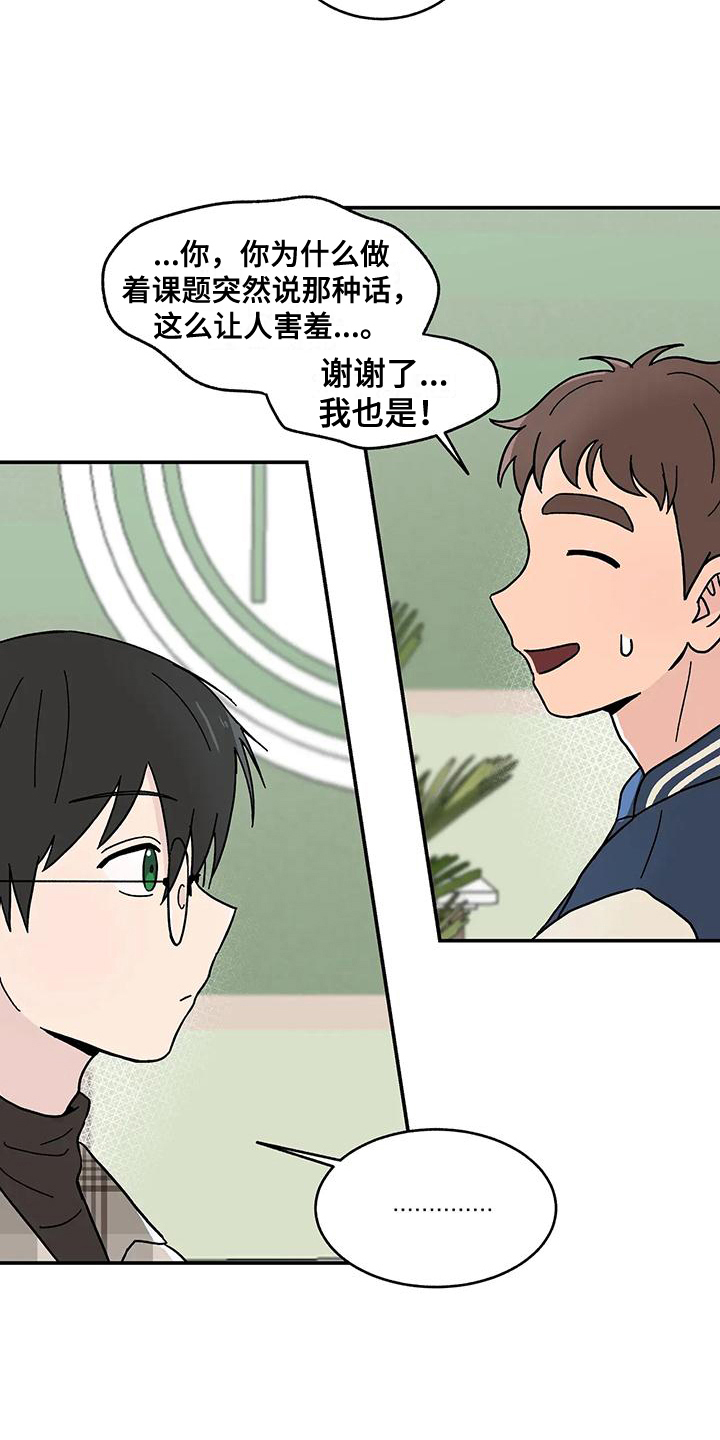 平衡游戏 - 第19章喜欢 - 第17张图