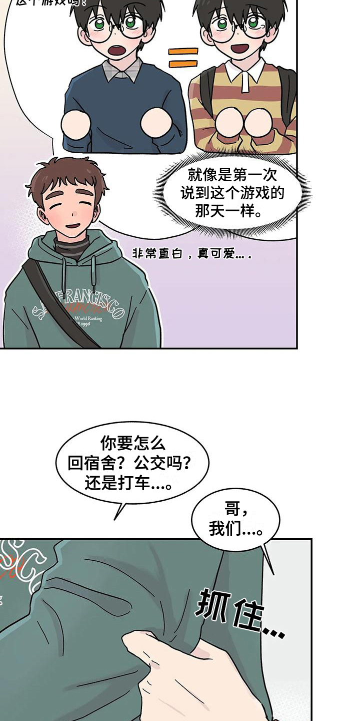 平衡游戏 - 第19章喜欢 - 第4张图