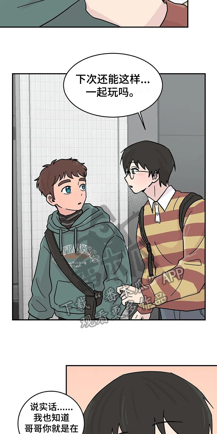 平衡游戏 - 第19章喜欢 - 第5张图