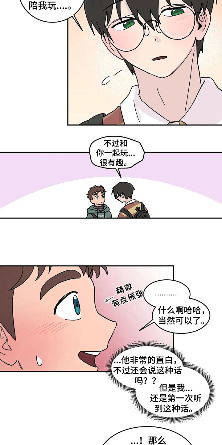 平衡游戏 - 第19章喜欢 - 第6张图