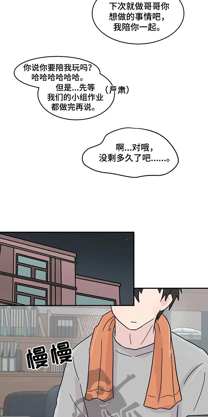 平衡游戏 - 第19章喜欢 - 第7张图