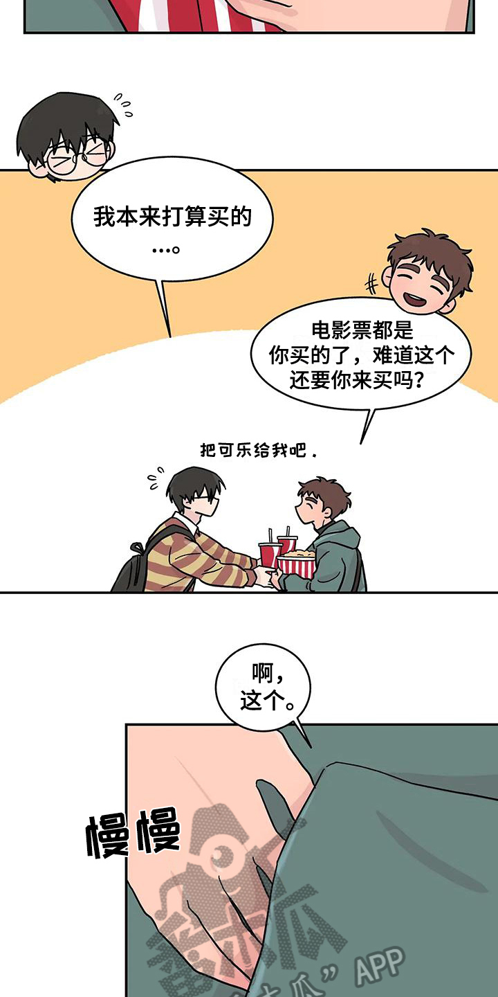 平衡游戏 - 第18章看电影 - 第10张图