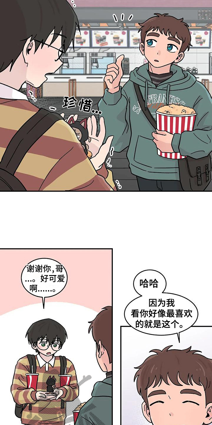 平衡游戏 - 第18章看电影 - 第12张图