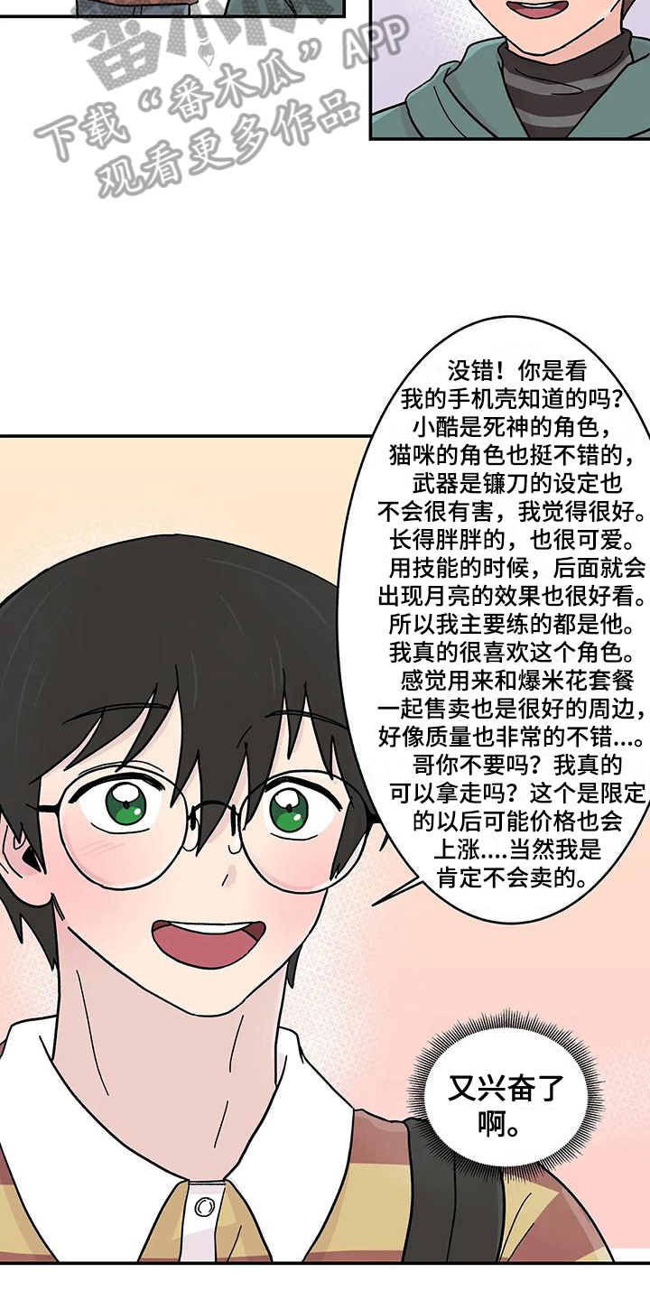 平衡游戏 - 第18章看电影 - 第13张图