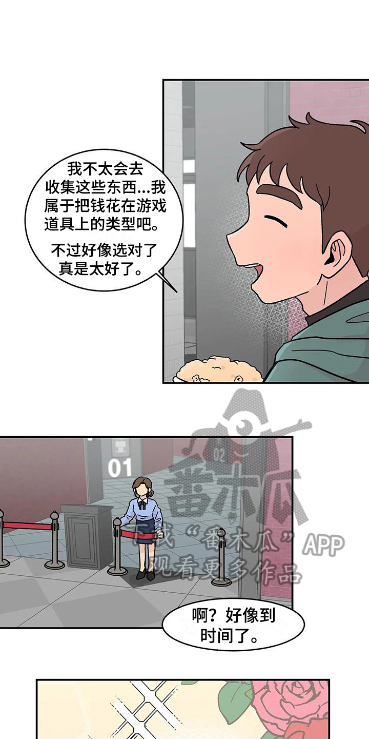 平衡游戏 - 第18章看电影 - 第14张图