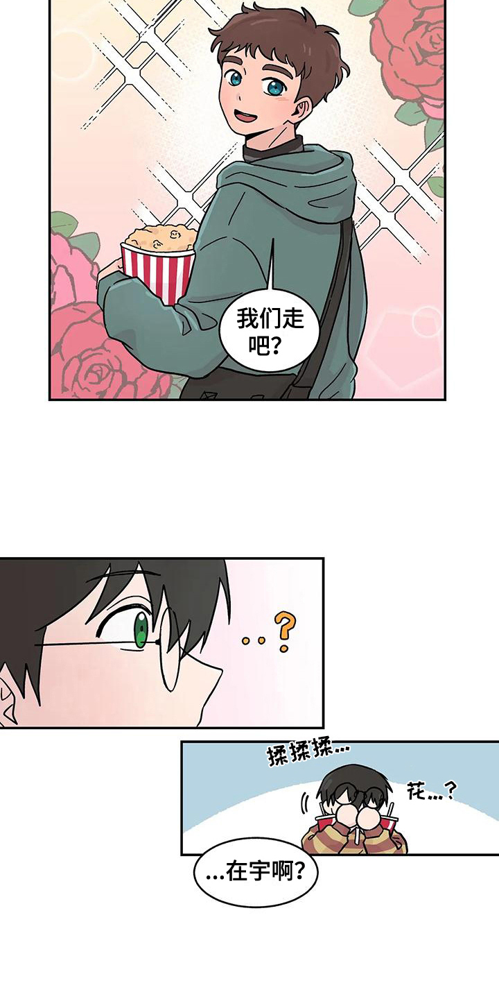 平衡游戏 - 第18章看电影 - 第15张图