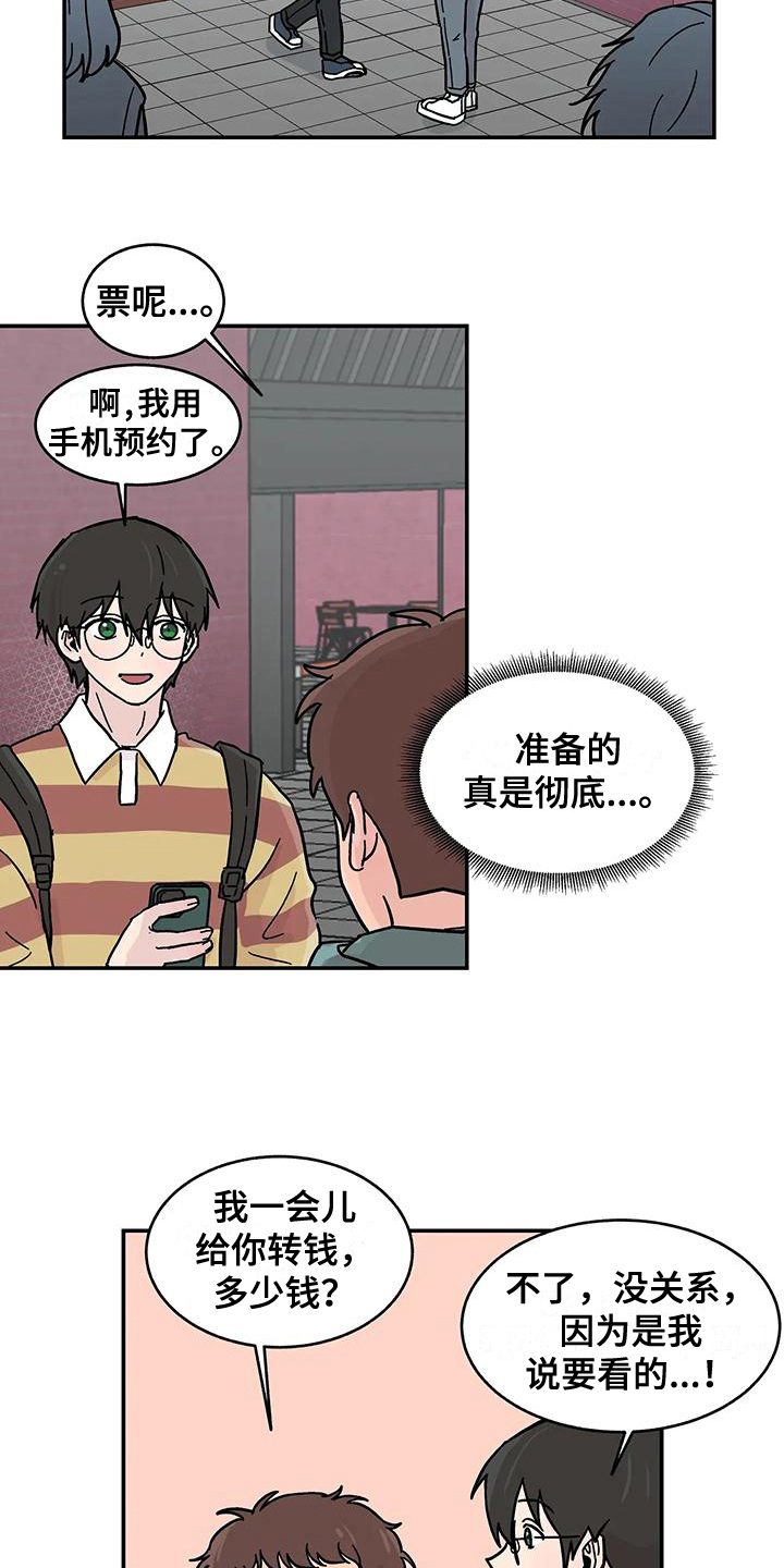 平衡游戏 - 第18章看电影 - 第2张图