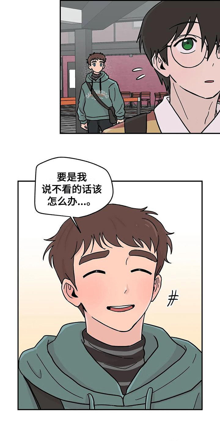 平衡游戏 - 第18章看电影 - 第4张图