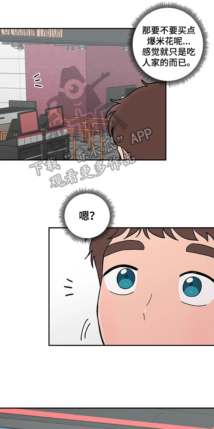 平衡游戏 - 第18章看电影 - 第5张图