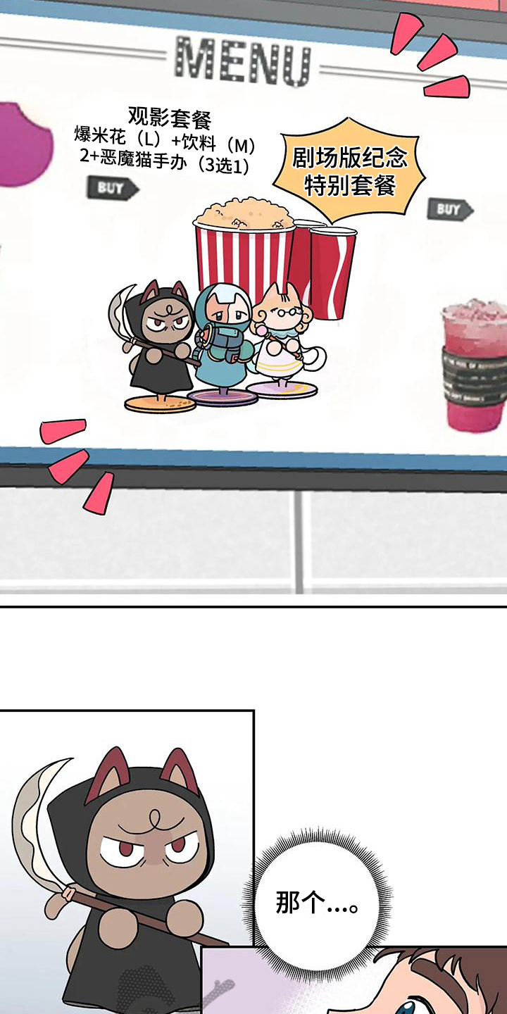 平衡游戏 - 第18章看电影 - 第6张图