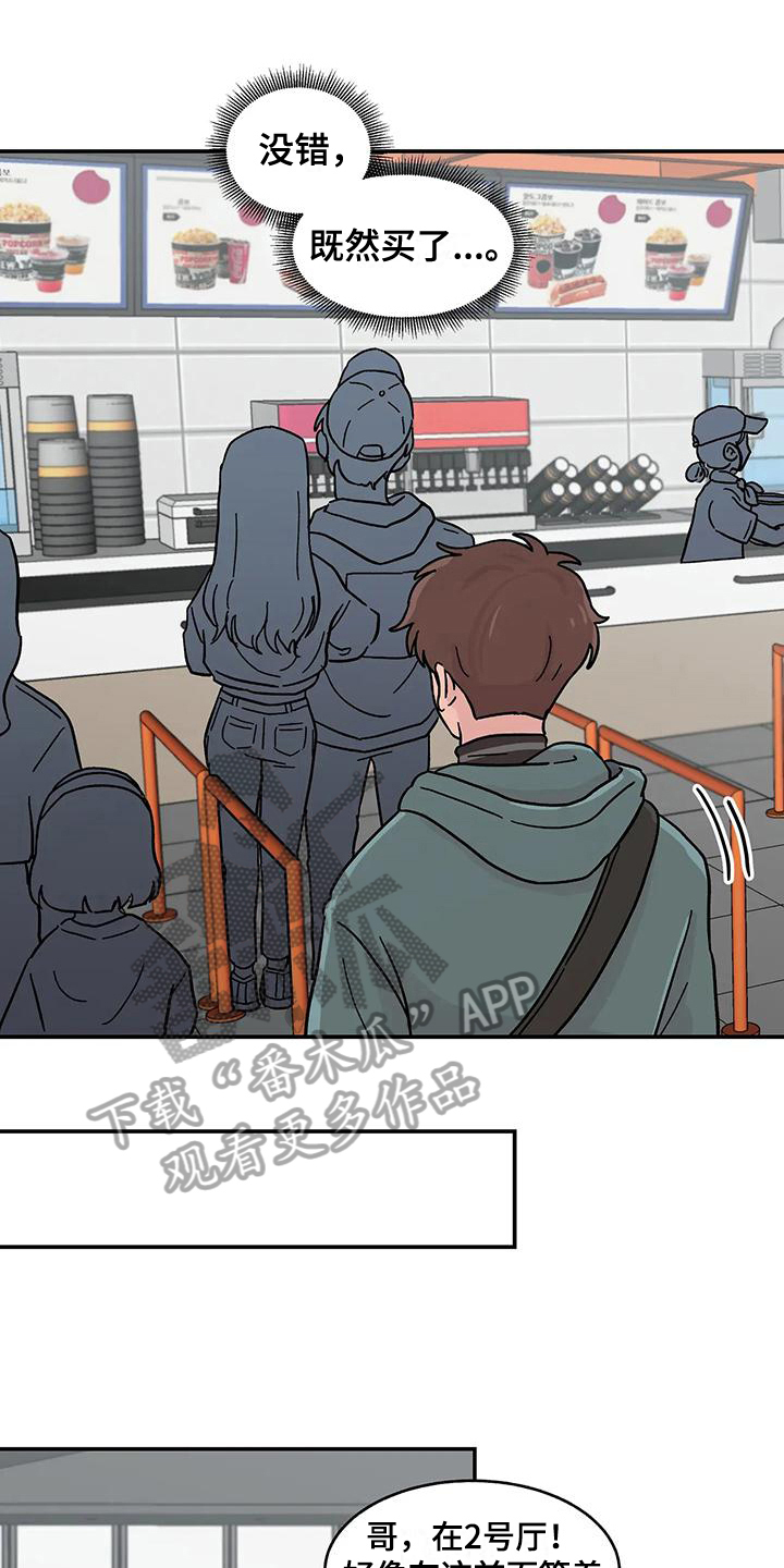 平衡游戏 - 第18章看电影 - 第8张图