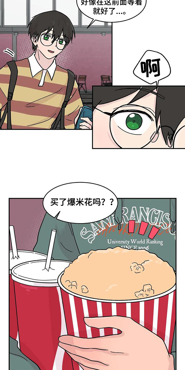 平衡游戏 - 第18章看电影 - 第9张图