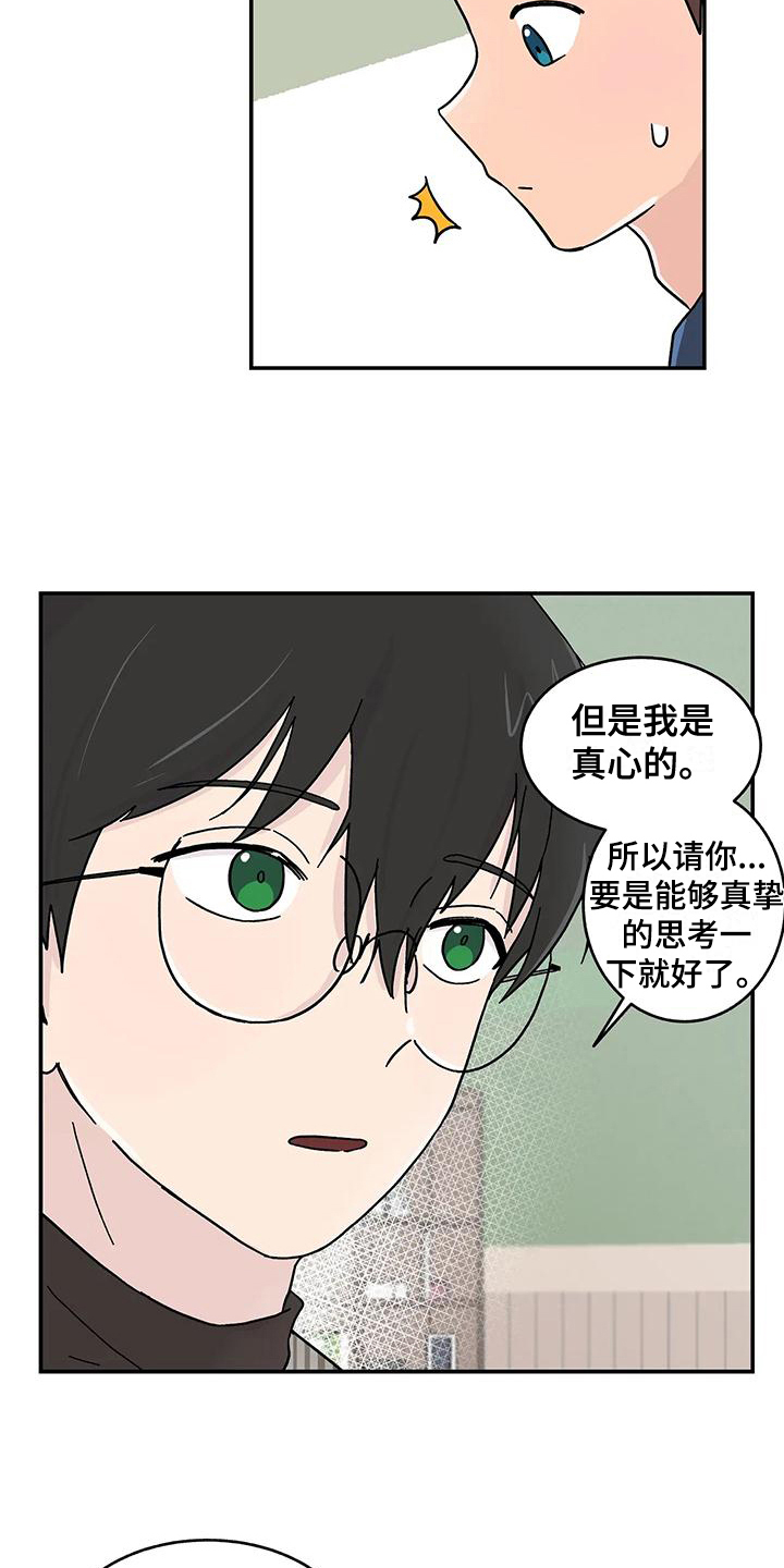 平衡游戏 - 第20章真心 - 第10张图