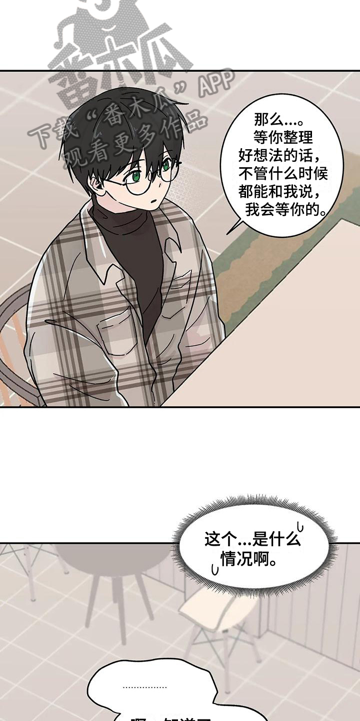 平衡游戏 - 第20章真心 - 第12张图