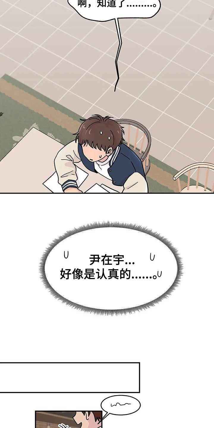 平衡游戏 - 第20章真心 - 第13张图