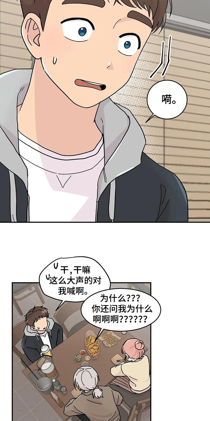 平衡游戏 - 第20章真心 - 第15张图