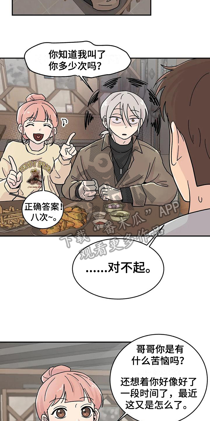 平衡游戏 - 第20章真心 - 第16张图