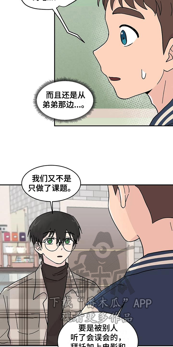 平衡游戏 - 第20章真心 - 第3张图