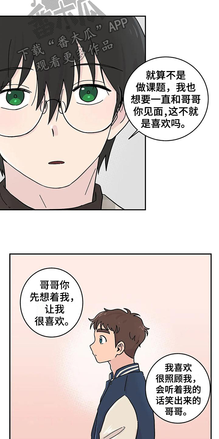 平衡游戏 - 第20章真心 - 第6张图