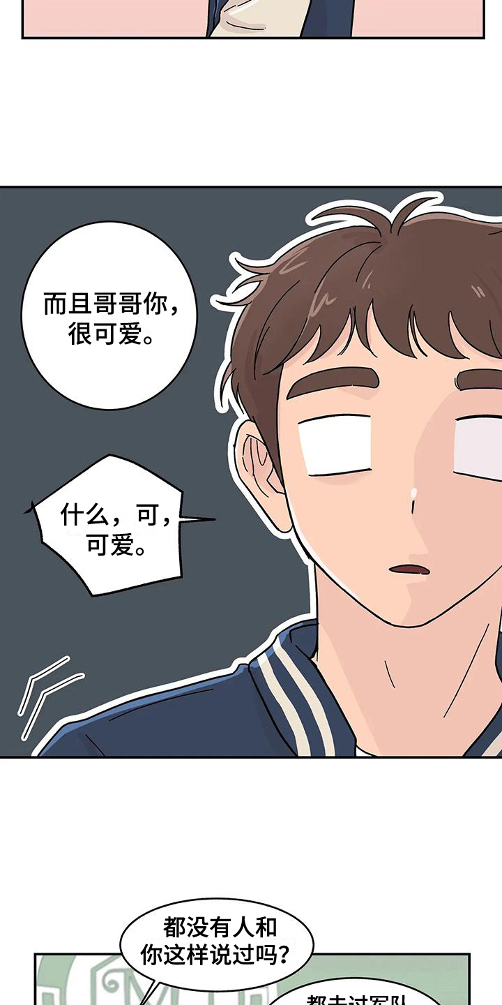 平衡游戏 - 第20章真心 - 第7张图