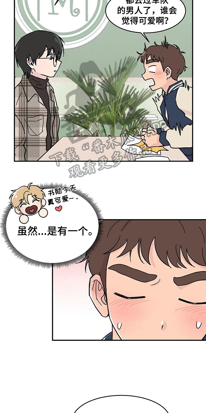 平衡游戏 - 第20章真心 - 第8张图