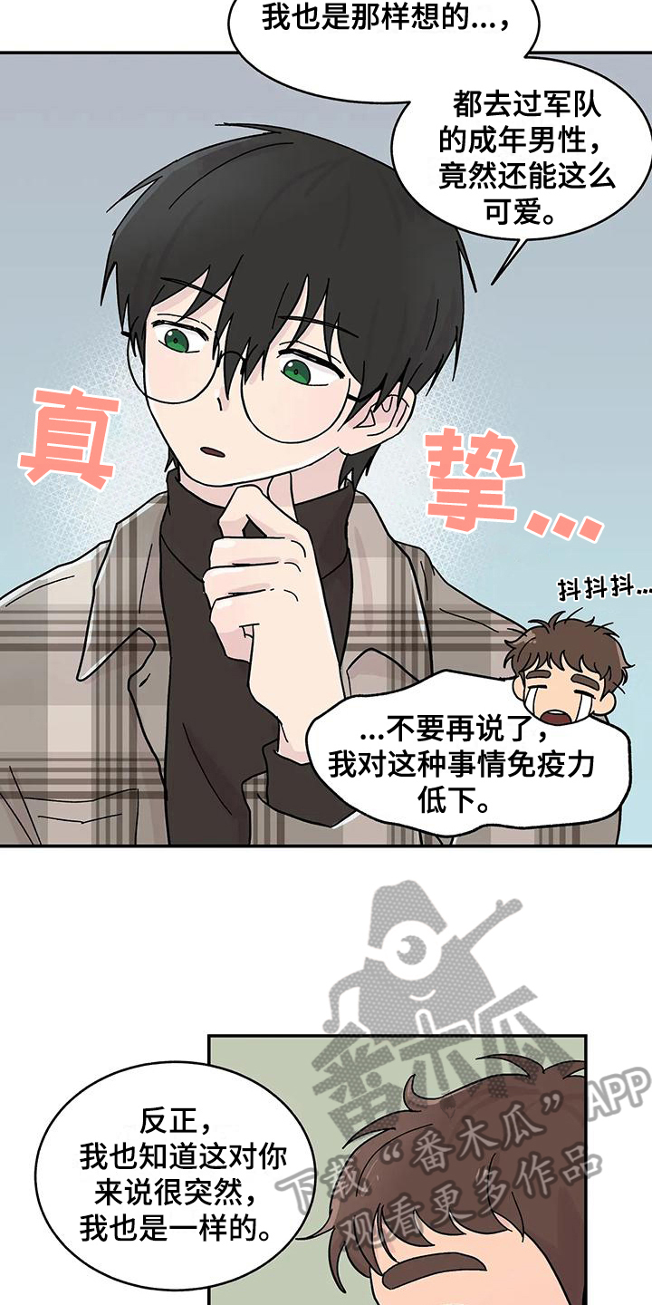 平衡游戏 - 第20章真心 - 第9张图