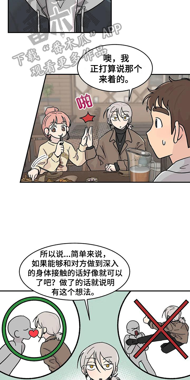 平衡游戏 - 第21章确认方法 - 第10张图