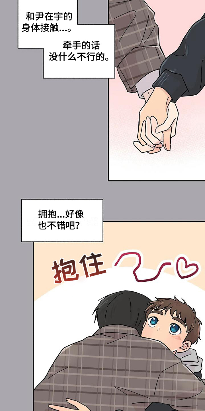 平衡游戏 - 第21章确认方法 - 第13张图