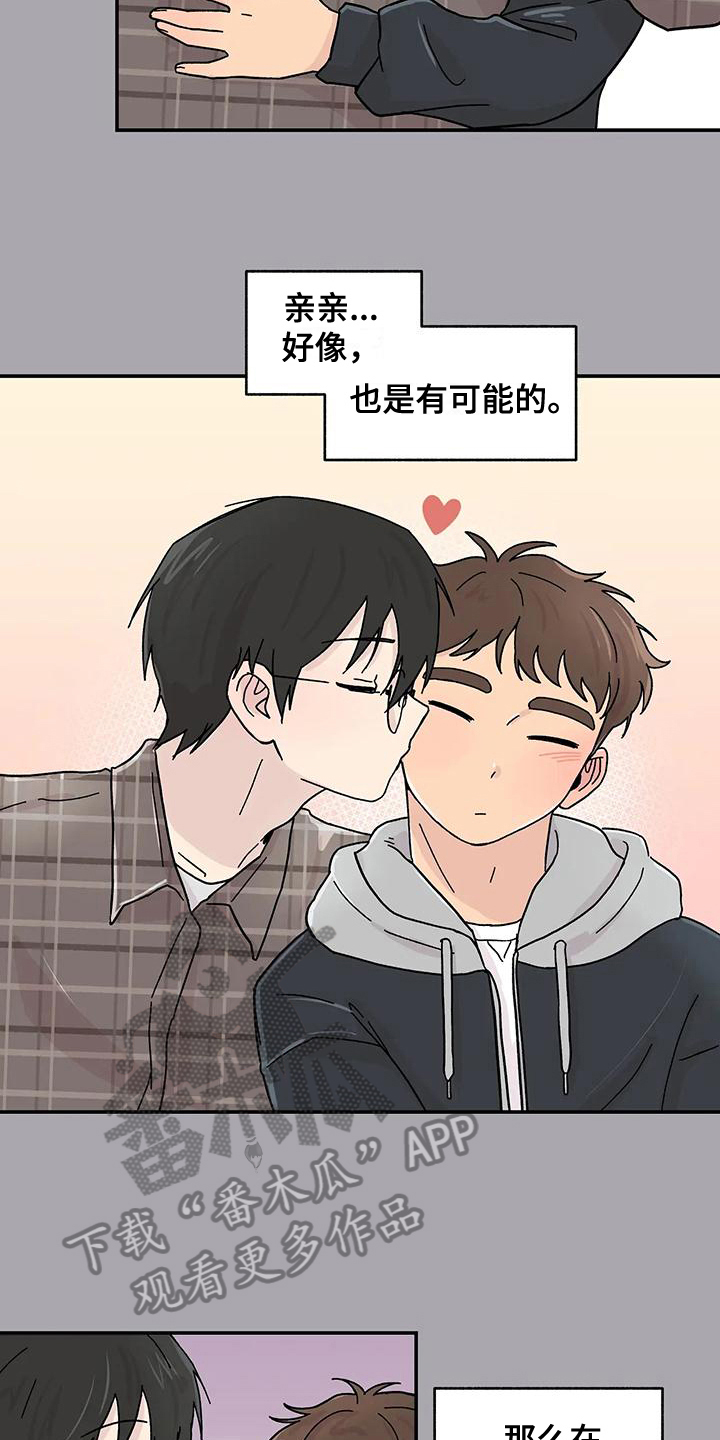 平衡游戏 - 第21章确认方法 - 第14张图