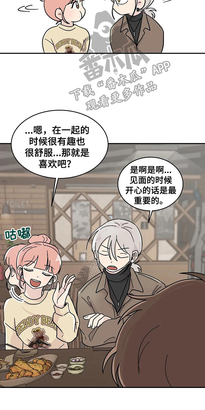 平衡游戏 - 第21章确认方法 - 第6张图