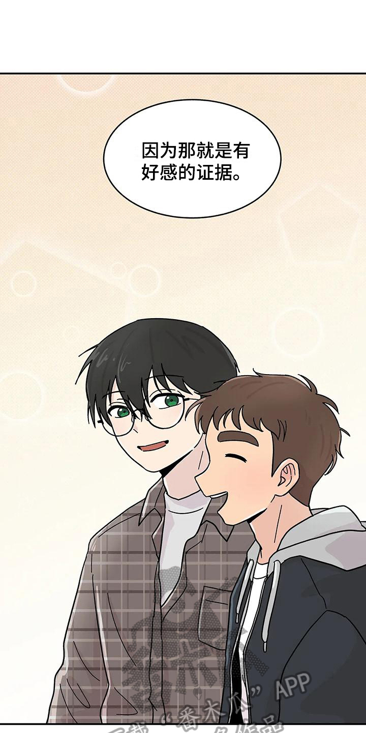 平衡游戏 - 第21章确认方法 - 第7张图