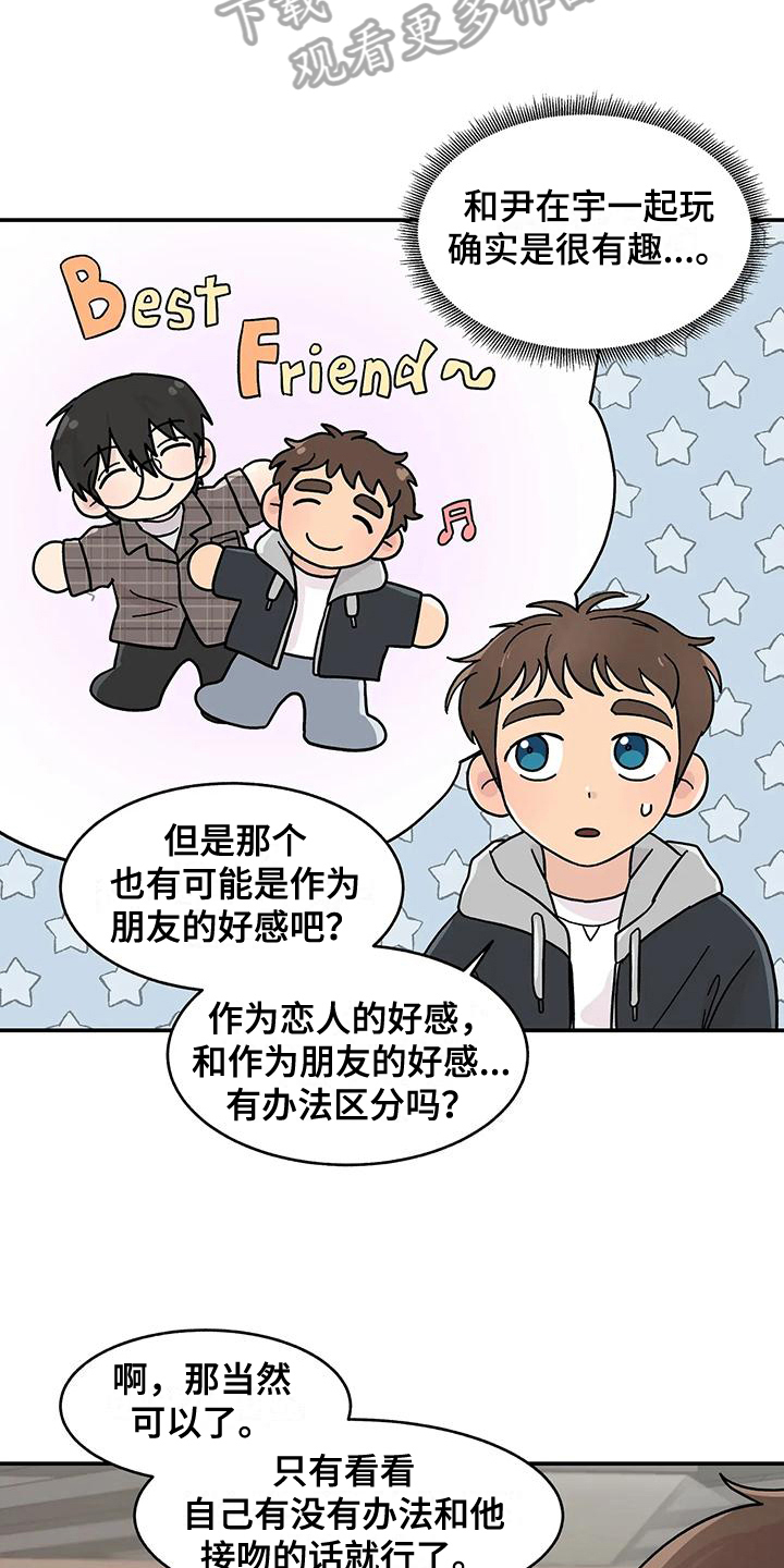 平衡游戏 - 第21章确认方法 - 第8张图