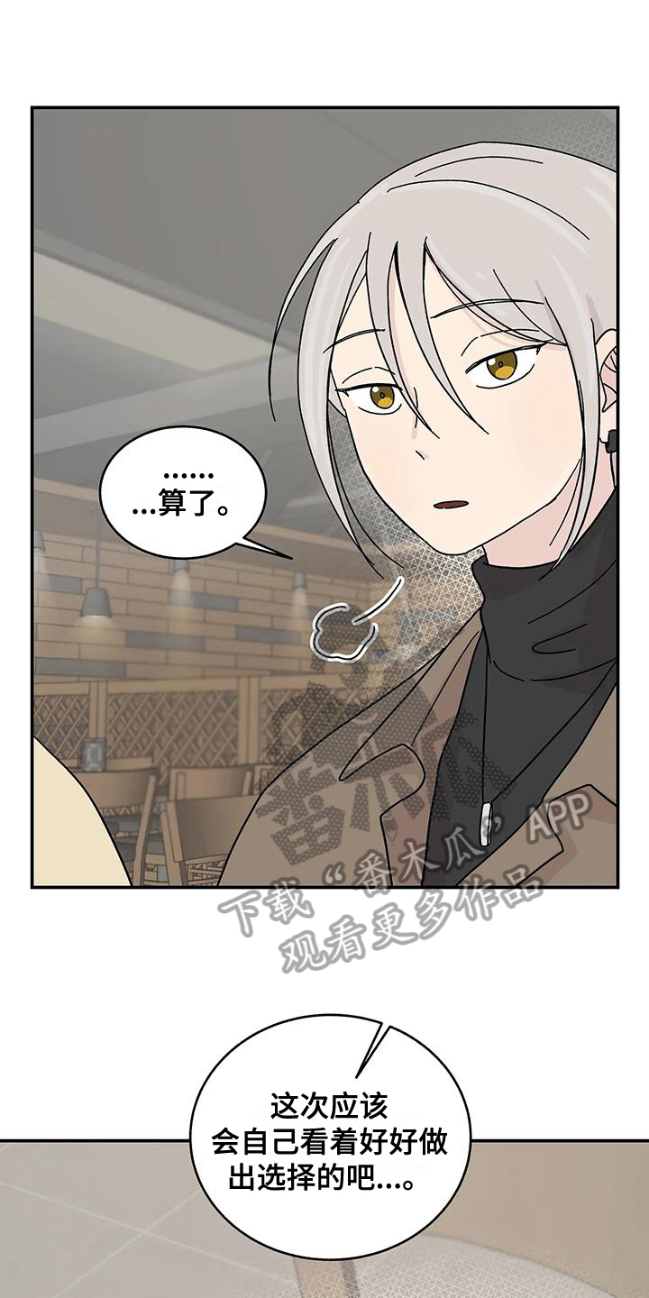 平衡游戏 - 第22章猜测 - 第10张图