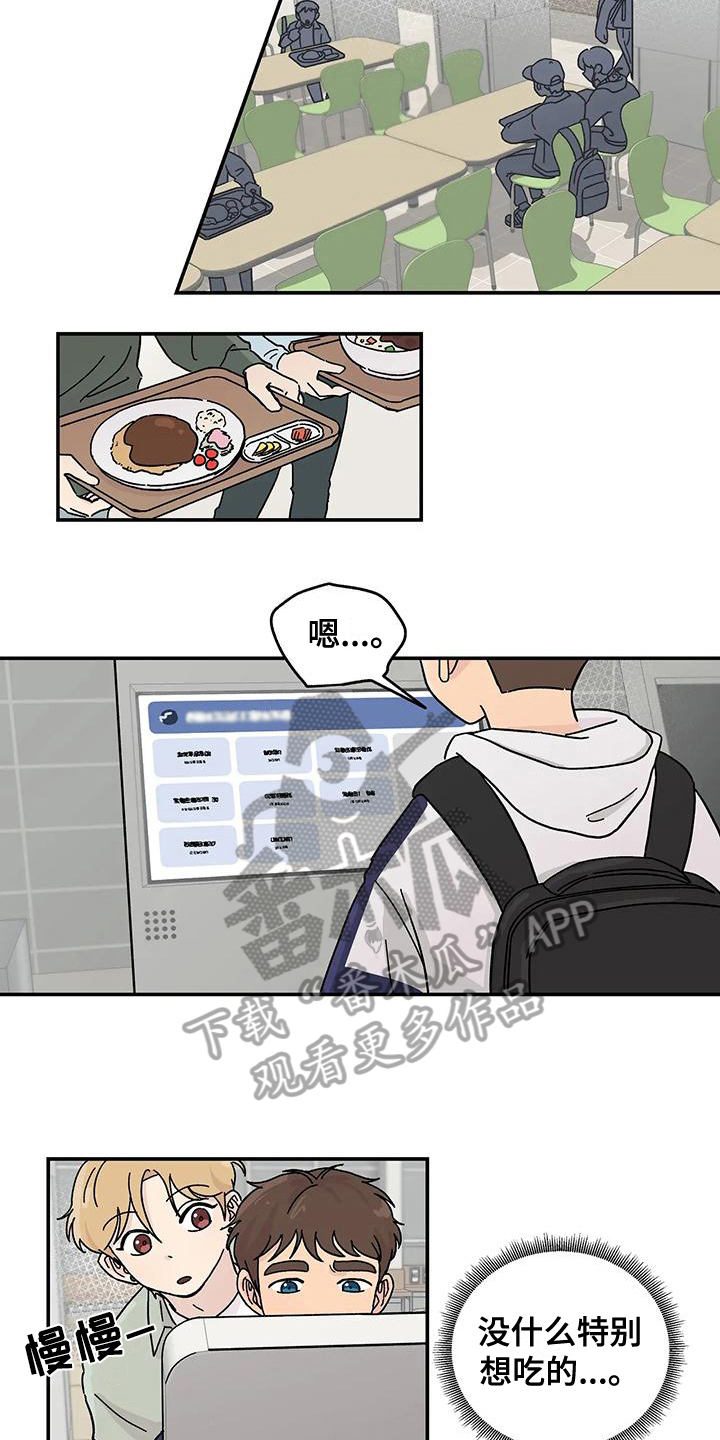 平衡游戏 - 第22章猜测 - 第12张图