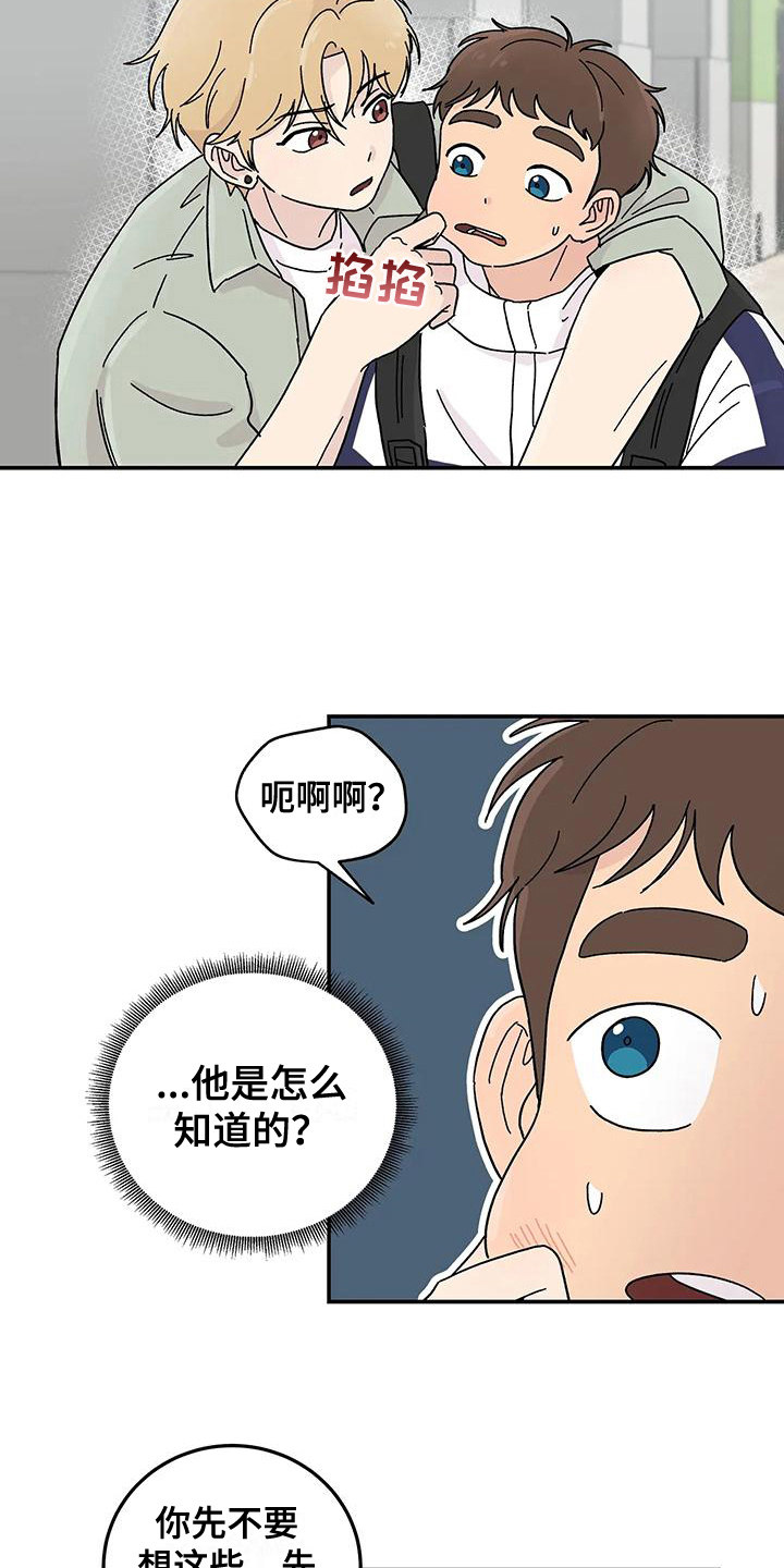 平衡游戏 - 第22章猜测 - 第15张图