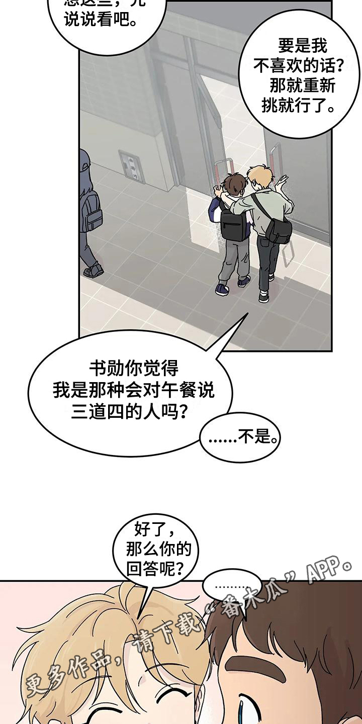 平衡游戏 - 第22章猜测 - 第16张图