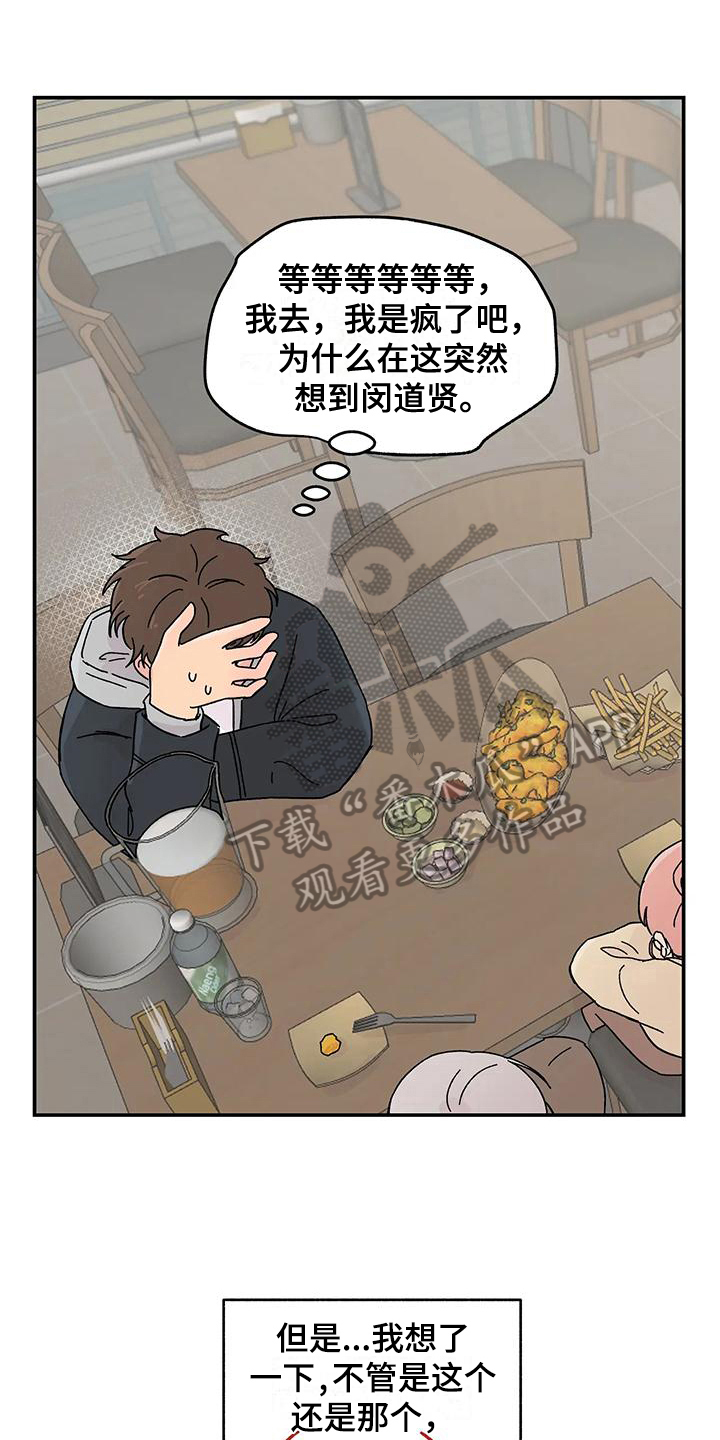 平衡游戏 - 第22章猜测 - 第1张图