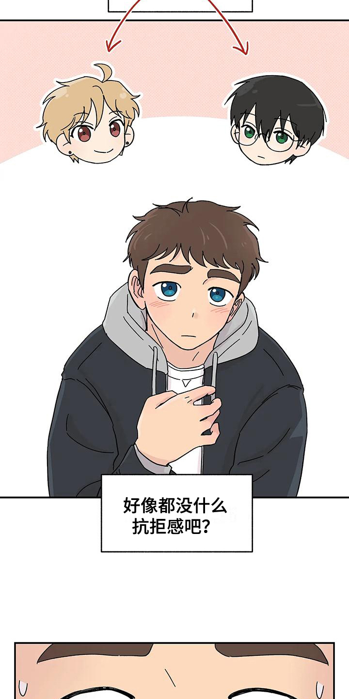 平衡游戏 - 第22章猜测 - 第2张图