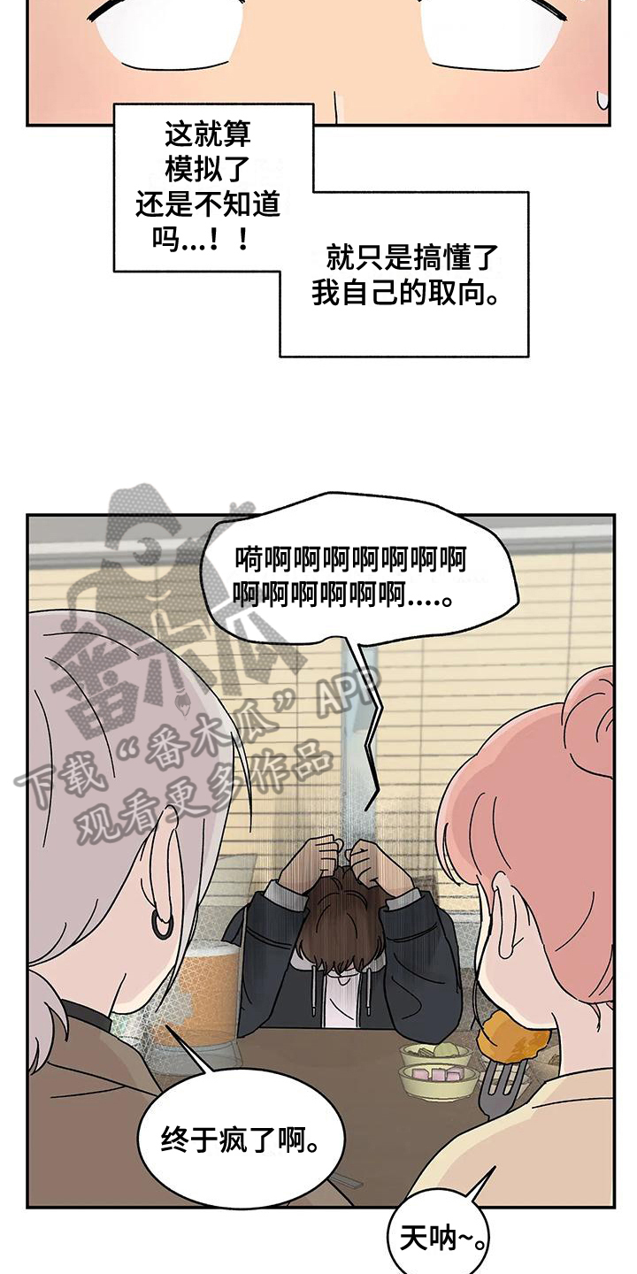 平衡游戏 - 第22章猜测 - 第3张图